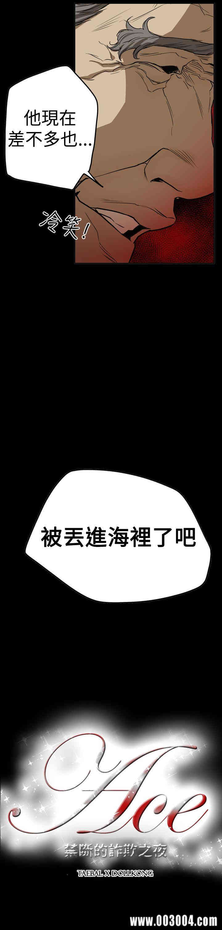 韩国漫画ACE禁断的诈欺之夜韩漫_ACE禁断的诈欺之夜-第52话在线免费阅读-韩国漫画-第21张图片