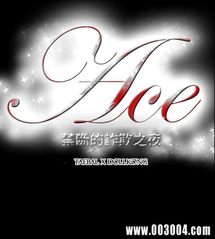 韩国漫画ACE禁断的诈欺之夜韩漫_ACE禁断的诈欺之夜-第54话在线免费阅读-韩国漫画-第26张图片