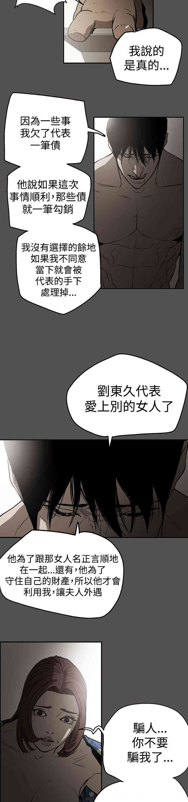 韩国漫画ACE禁断的诈欺之夜韩漫_ACE禁断的诈欺之夜-第55话在线免费阅读-韩国漫画-第6张图片