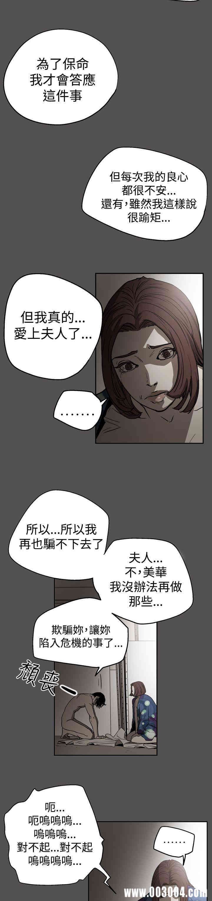 韩国漫画ACE禁断的诈欺之夜韩漫_ACE禁断的诈欺之夜-第55话在线免费阅读-韩国漫画-第9张图片