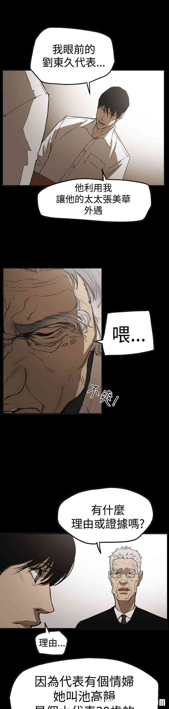 韩国漫画ACE禁断的诈欺之夜韩漫_ACE禁断的诈欺之夜-第56话在线免费阅读-韩国漫画-第5张图片