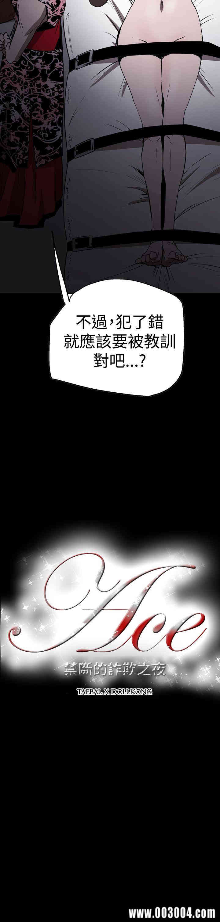 韩国漫画ACE禁断的诈欺之夜韩漫_ACE禁断的诈欺之夜-第57话在线免费阅读-韩国漫画-第2张图片