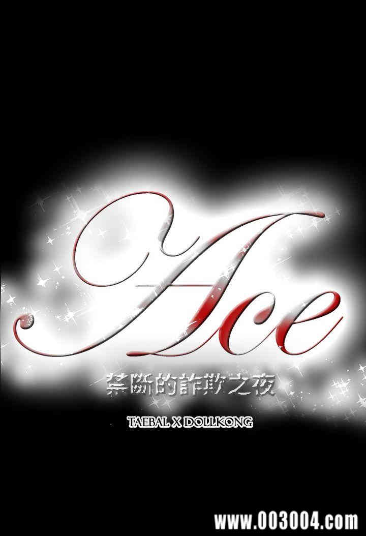 韩国漫画ACE禁断的诈欺之夜韩漫_ACE禁断的诈欺之夜-第57话在线免费阅读-韩国漫画-第24张图片