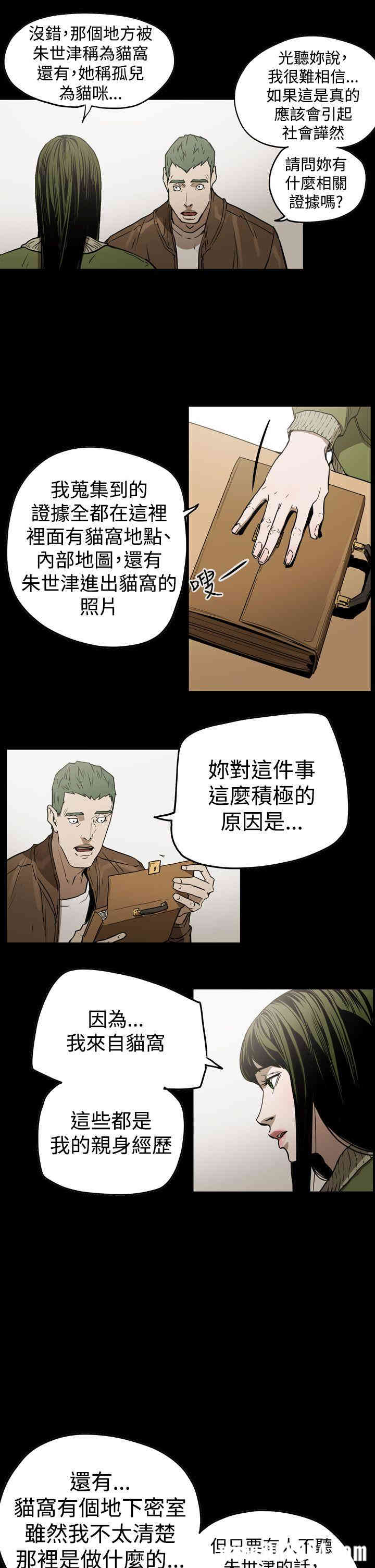 韩国漫画ACE禁断的诈欺之夜韩漫_ACE禁断的诈欺之夜-第59话在线免费阅读-韩国漫画-第4张图片