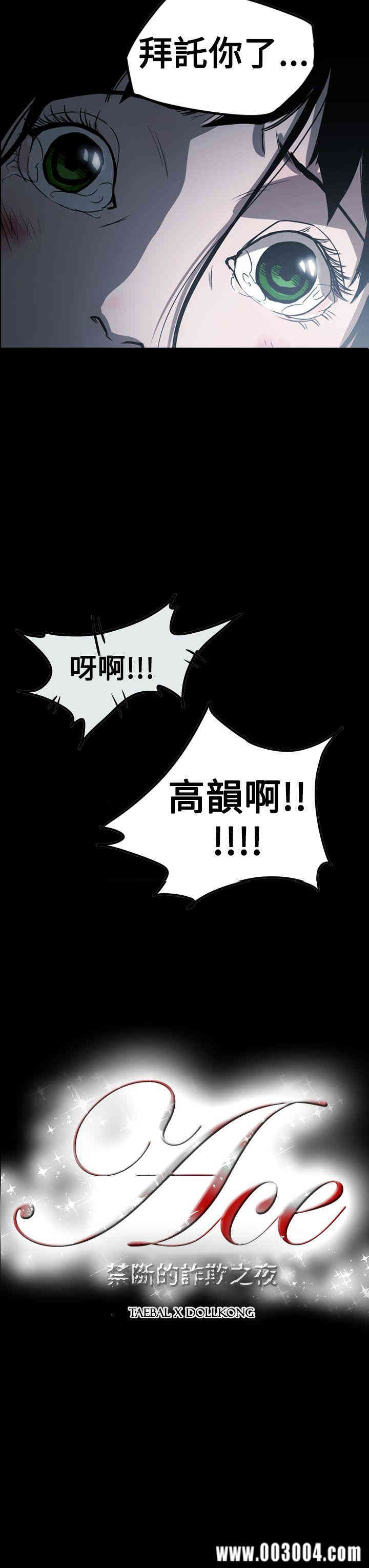 韩国漫画ACE禁断的诈欺之夜韩漫_ACE禁断的诈欺之夜-第60话在线免费阅读-韩国漫画-第3张图片