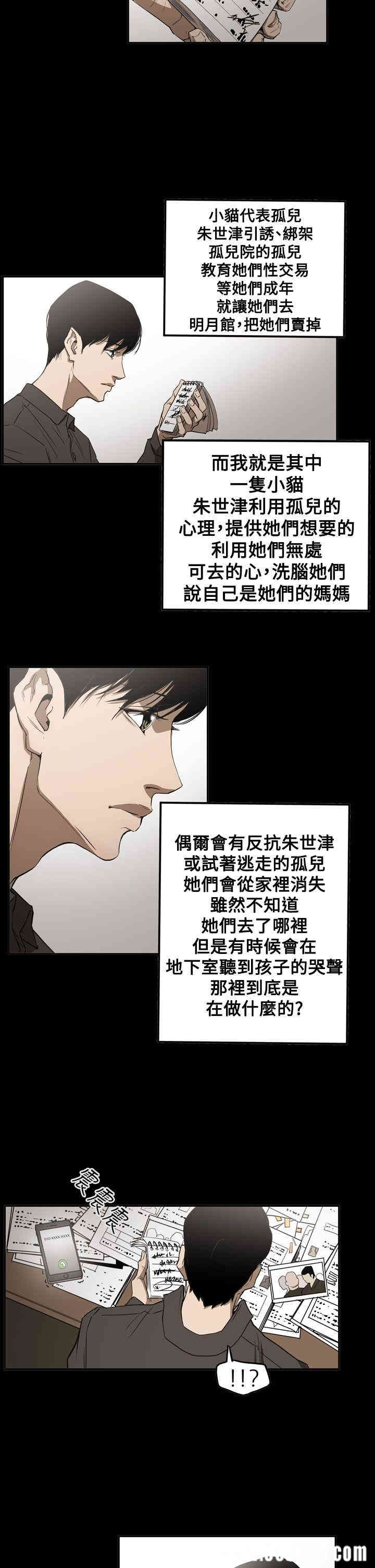 韩国漫画ACE禁断的诈欺之夜韩漫_ACE禁断的诈欺之夜-第60话在线免费阅读-韩国漫画-第12张图片