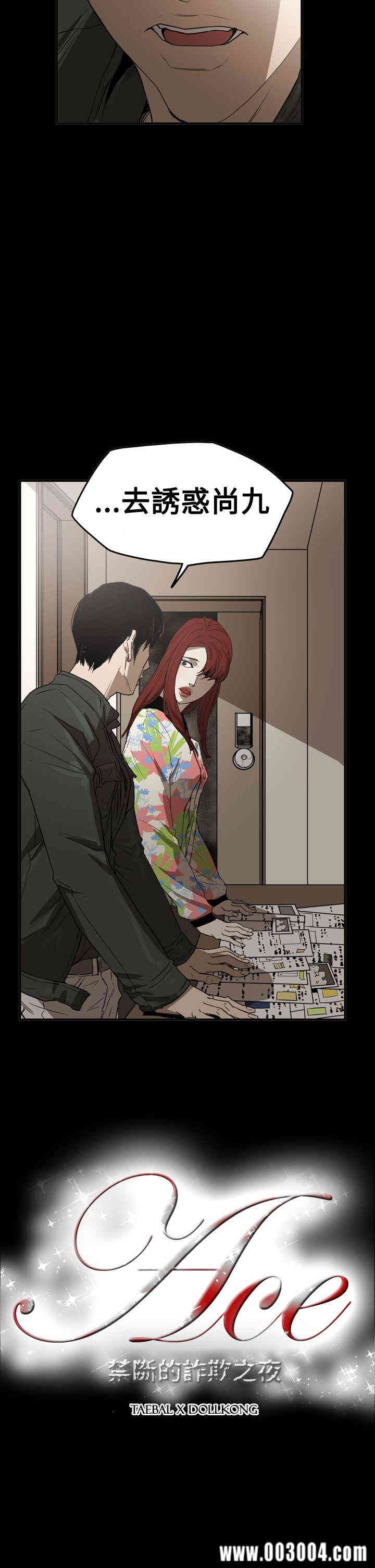 韩国漫画ACE禁断的诈欺之夜韩漫_ACE禁断的诈欺之夜-第61话在线免费阅读-韩国漫画-第2张图片