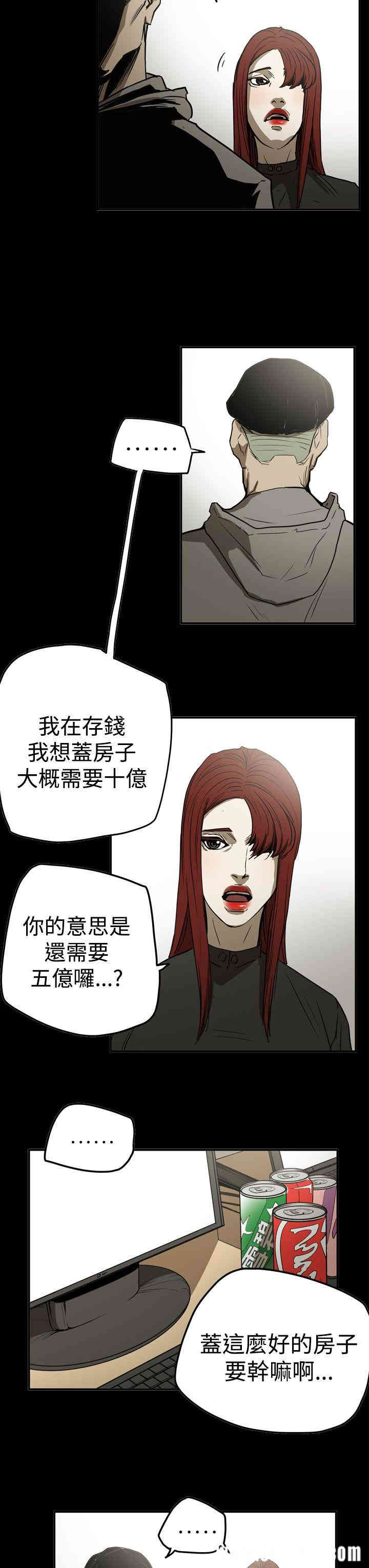 韩国漫画ACE禁断的诈欺之夜韩漫_ACE禁断的诈欺之夜-第61话在线免费阅读-韩国漫画-第9张图片