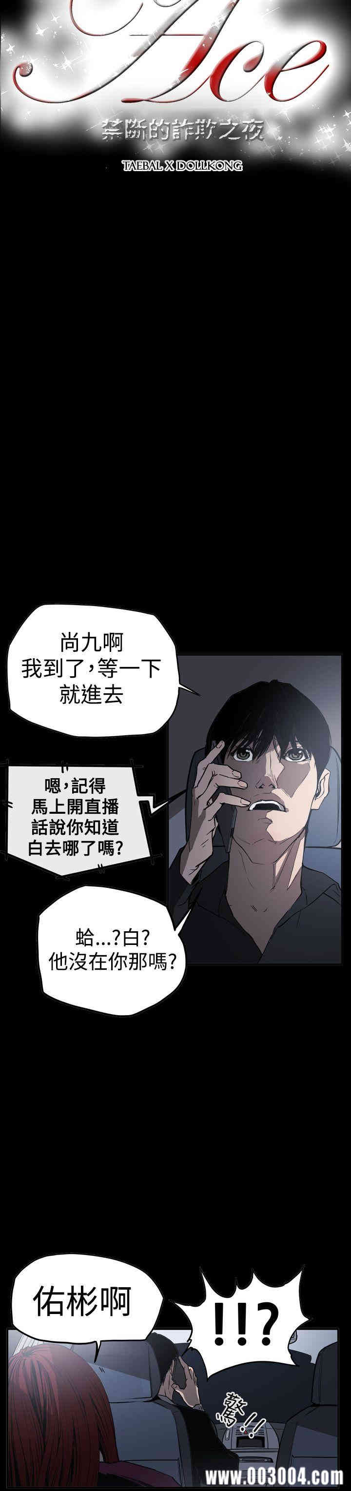 韩国漫画ACE禁断的诈欺之夜韩漫_ACE禁断的诈欺之夜-第62话在线免费阅读-韩国漫画-第3张图片