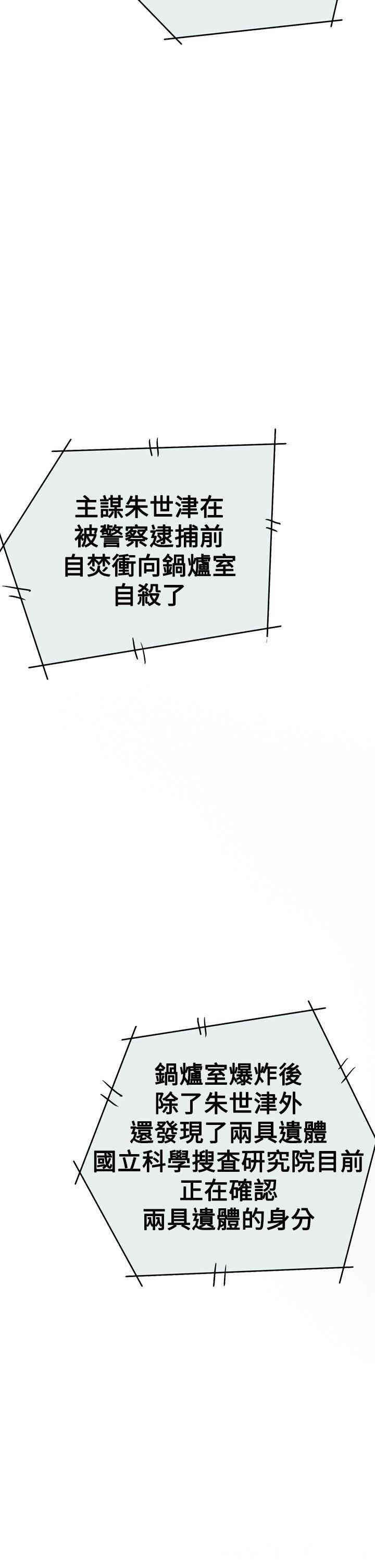 韩国漫画ACE禁断的诈欺之夜韩漫_ACE禁断的诈欺之夜-第65话在线免费阅读-韩国漫画-第23张图片