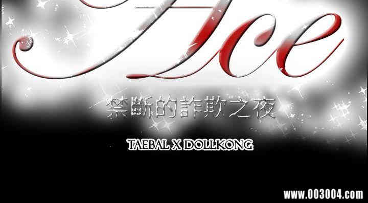 韩国漫画ACE禁断的诈欺之夜韩漫_ACE禁断的诈欺之夜-第65话在线免费阅读-韩国漫画-第27张图片