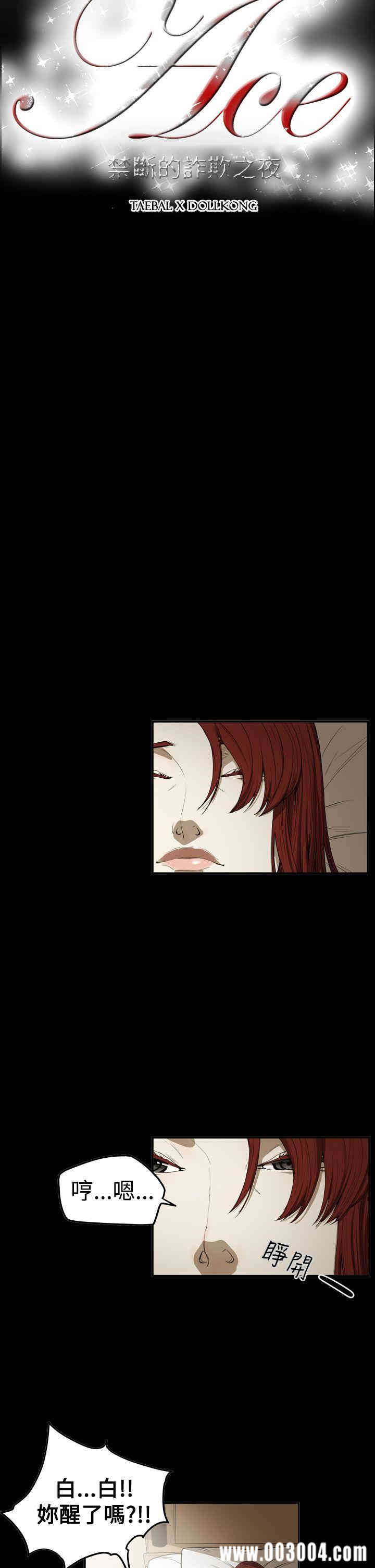 韩国漫画ACE禁断的诈欺之夜韩漫_ACE禁断的诈欺之夜-第66话在线免费阅读-韩国漫画-第4张图片