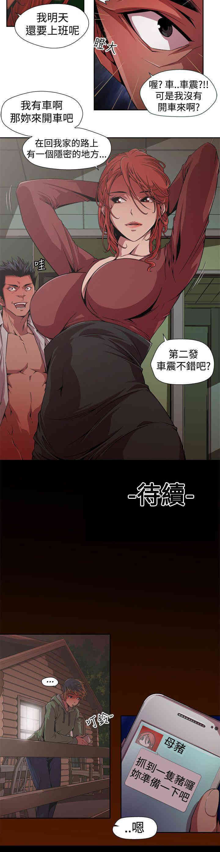 韩国漫画捕猎母猪韩漫_捕猎母猪-第一话在线免费阅读-韩国漫画-第16张图片