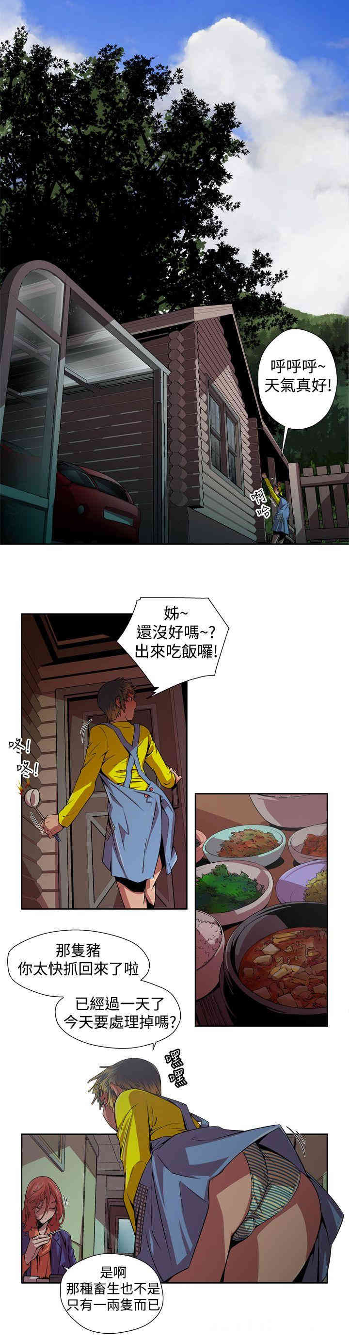 韩国漫画捕猎母猪韩漫_捕猎母猪-第3话在线免费阅读-韩国漫画-第12张图片