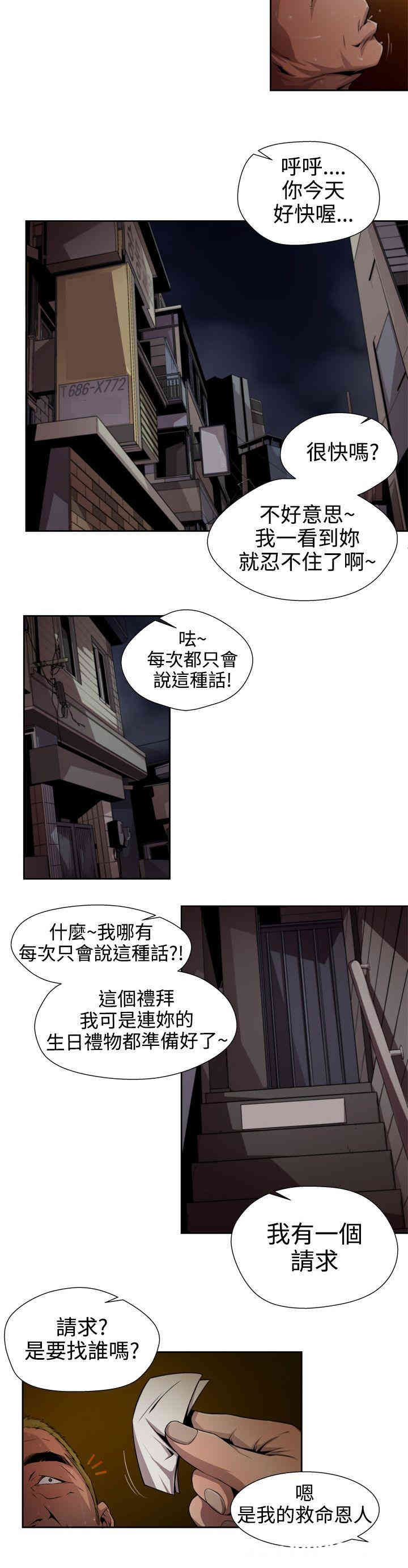 韩国漫画捕猎母猪韩漫_捕猎母猪-第6话在线免费阅读-韩国漫画-第8张图片