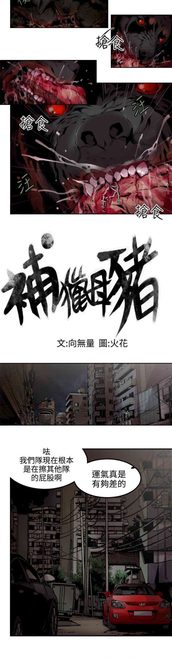 韩国漫画捕猎母猪韩漫_捕猎母猪-第7话在线免费阅读-韩国漫画-第2张图片