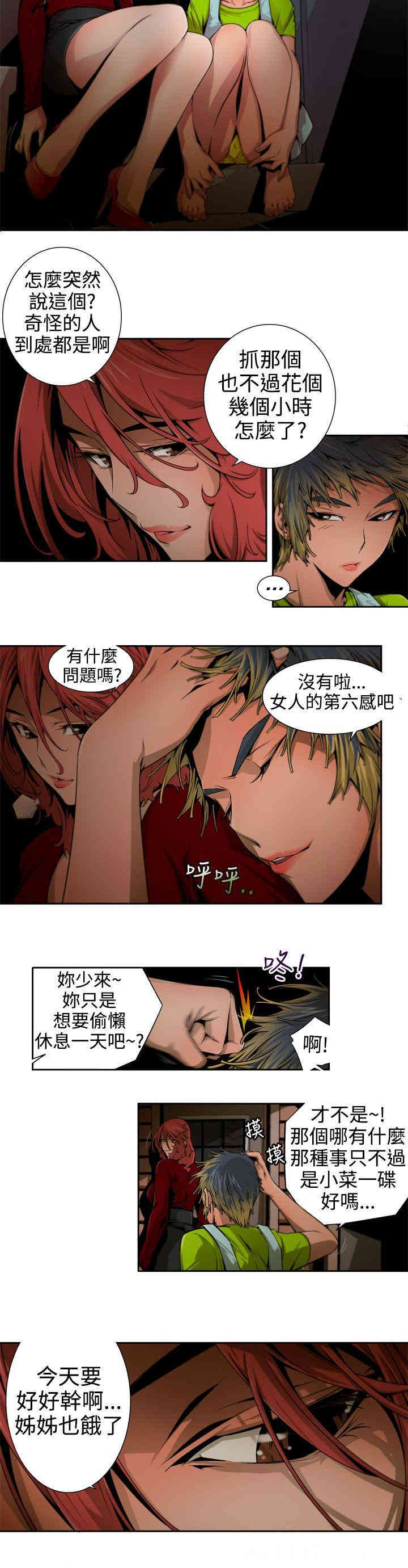 韩国漫画捕猎母猪韩漫_捕猎母猪-第8话在线免费阅读-韩国漫画-第2张图片