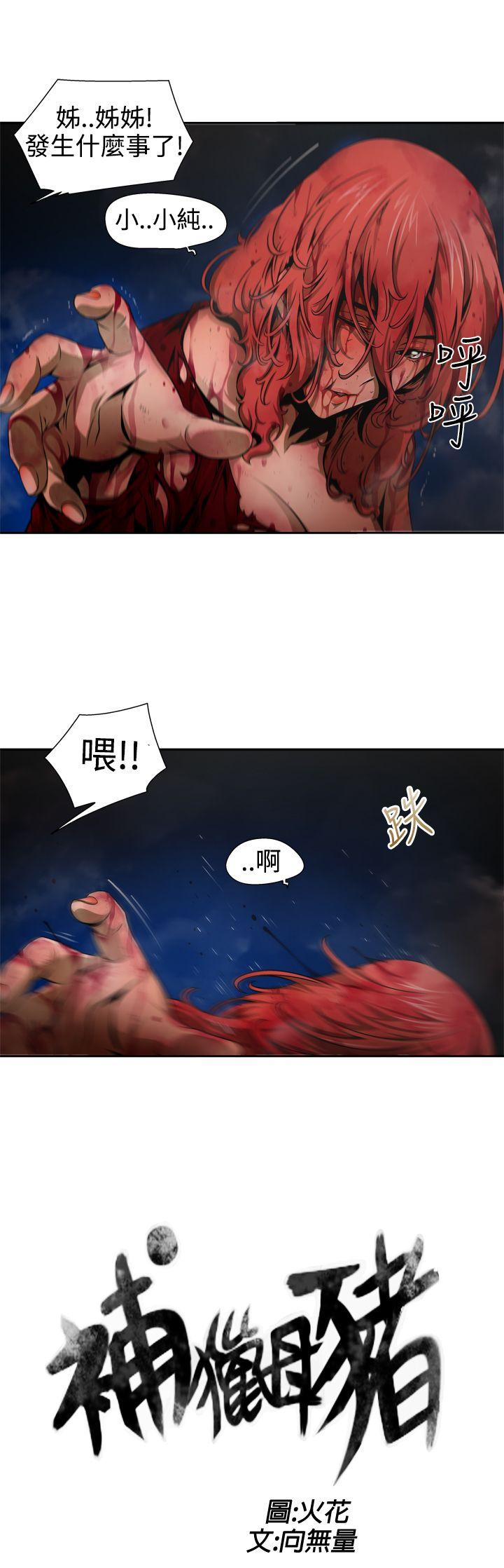 韩国漫画捕猎母猪韩漫_捕猎母猪-第9话在线免费阅读-韩国漫画-第3张图片