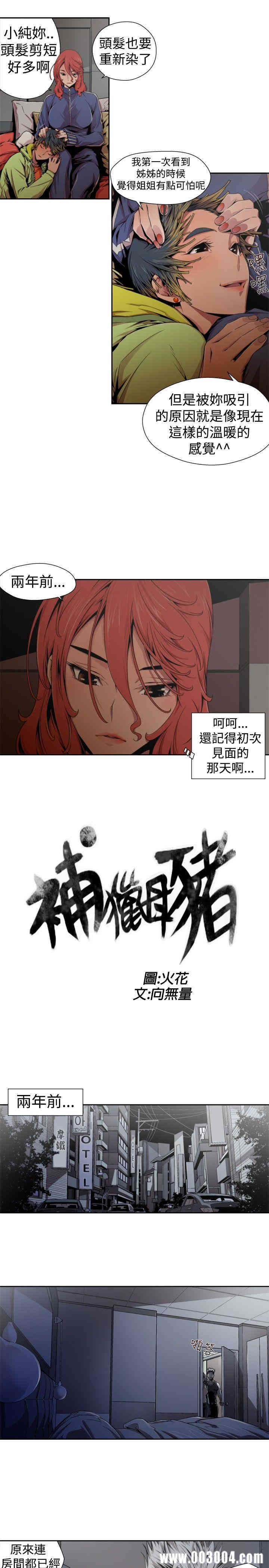韩国漫画捕猎母猪韩漫_捕猎母猪-第14话在线免费阅读-韩国漫画-第1张图片
