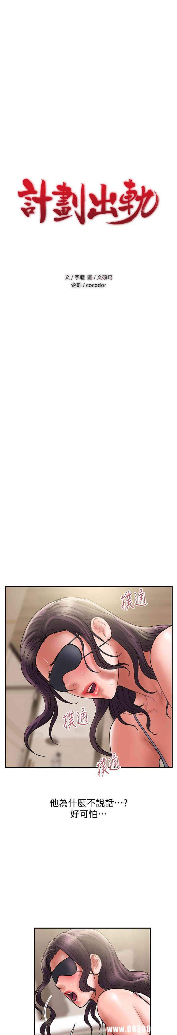 韩国漫画韩漫_计划出轨-第43话在线免费阅读-韩国漫画-第2张图片