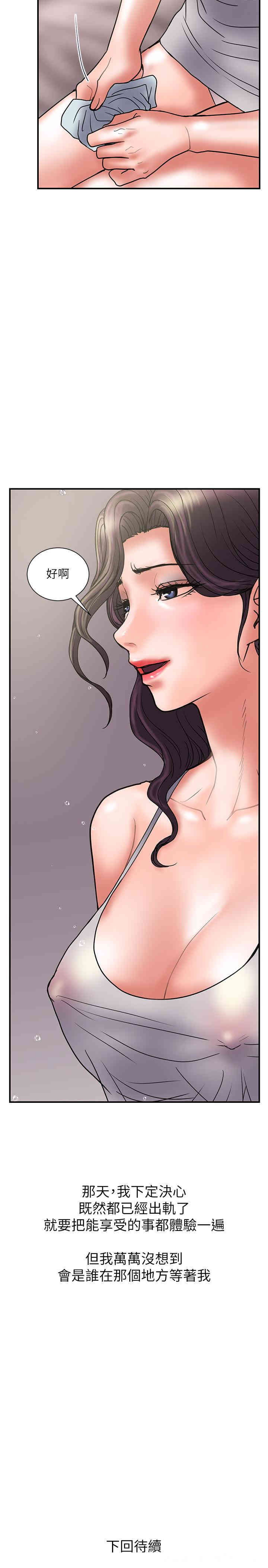 韩国漫画韩漫_计划出轨-第43话在线免费阅读-韩国漫画-第29张图片