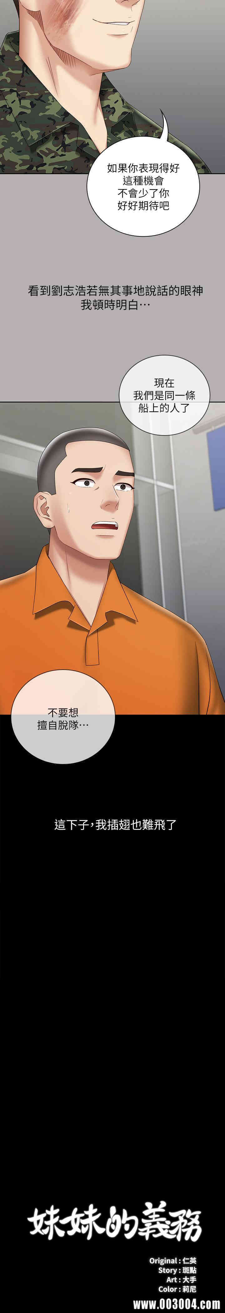 韩国漫画韩漫_妹妹的义务-第20话在线免费阅读-韩国漫画-第4张图片