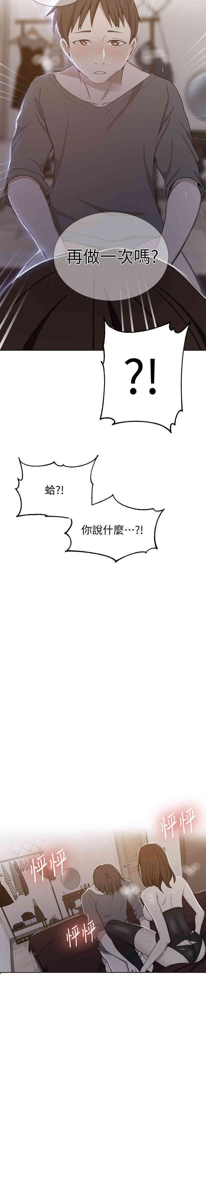 韩国漫画韩漫_秘密教学-第41话在线免费阅读-韩国漫画-第2张图片