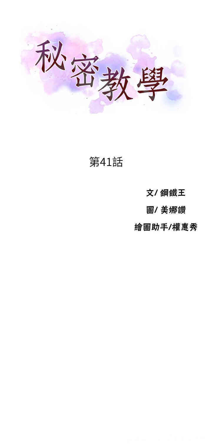 韩国漫画韩漫_秘密教学-第41话在线免费阅读-韩国漫画-第3张图片