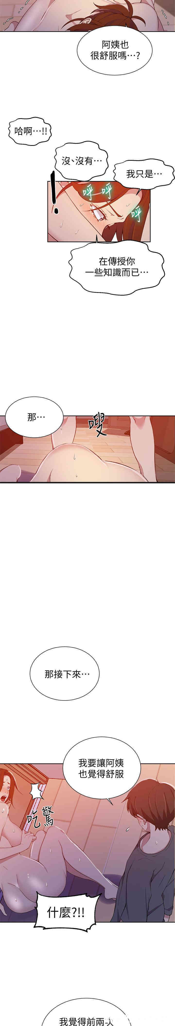 韩国漫画韩漫_秘密教学-第41话在线免费阅读-韩国漫画-第22张图片