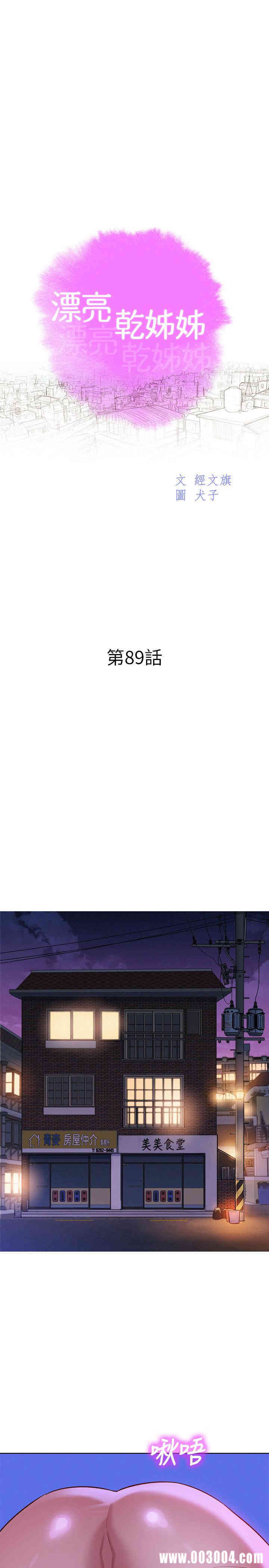 韩国漫画漂亮干姐姐韩漫_漂亮干姐姐-第89话在线免费阅读-韩国漫画-第3张图片