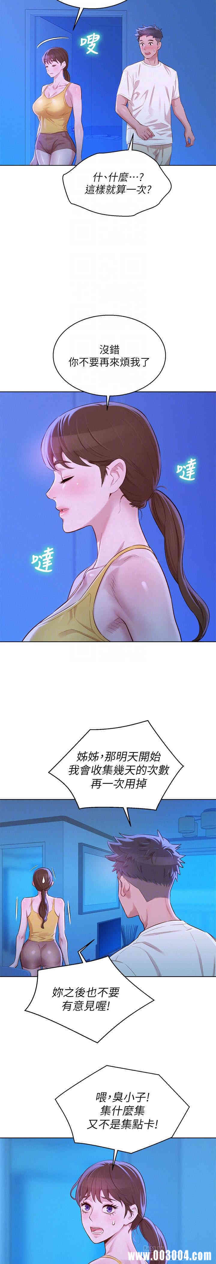 韩国漫画漂亮干姐姐韩漫_漂亮干姐姐-第89话在线免费阅读-韩国漫画-第10张图片