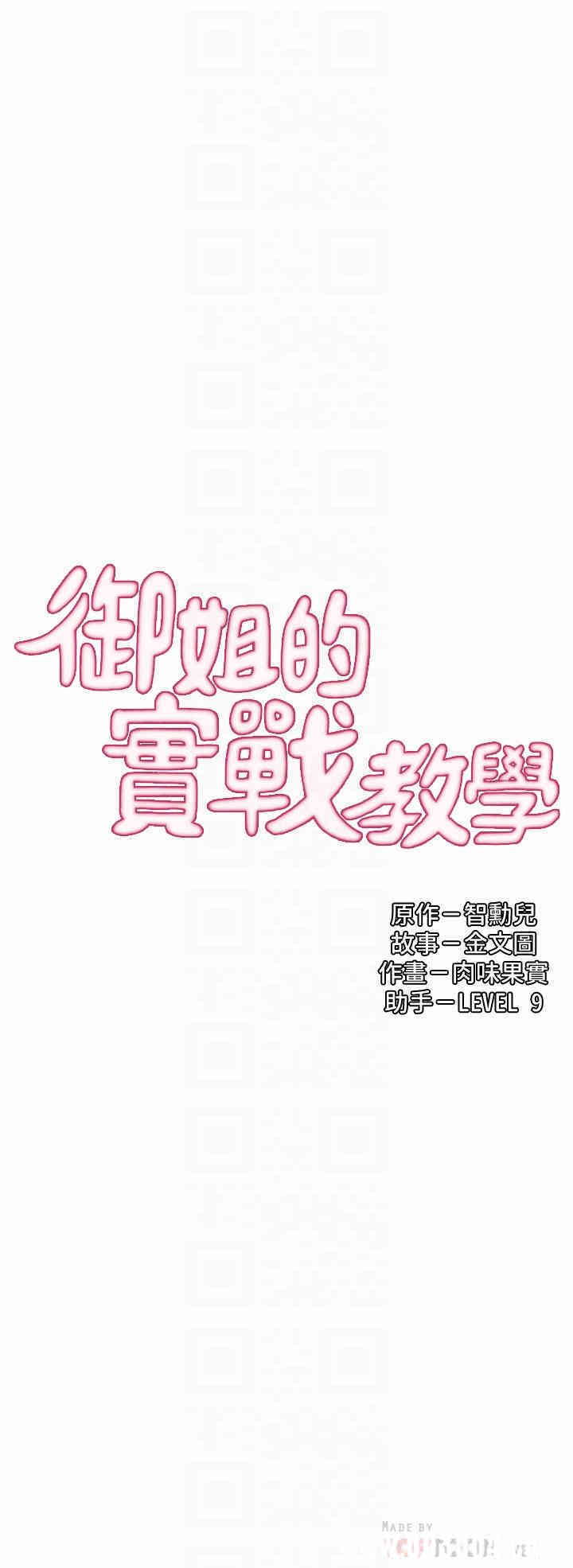 韩国漫画御姐的实战教学韩漫_御姐的实战教学-第17话在线免费阅读-韩国漫画-第6张图片