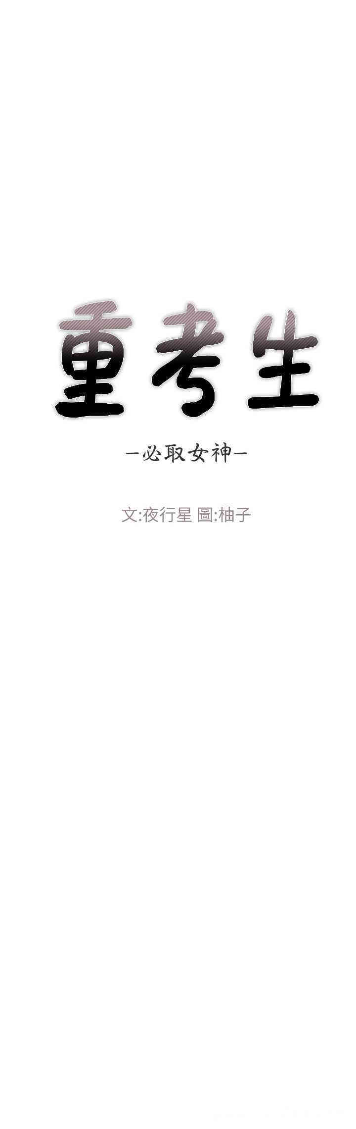 韩国漫画重考生韩漫_重考生-第57话在线免费阅读-韩国漫画-第2张图片