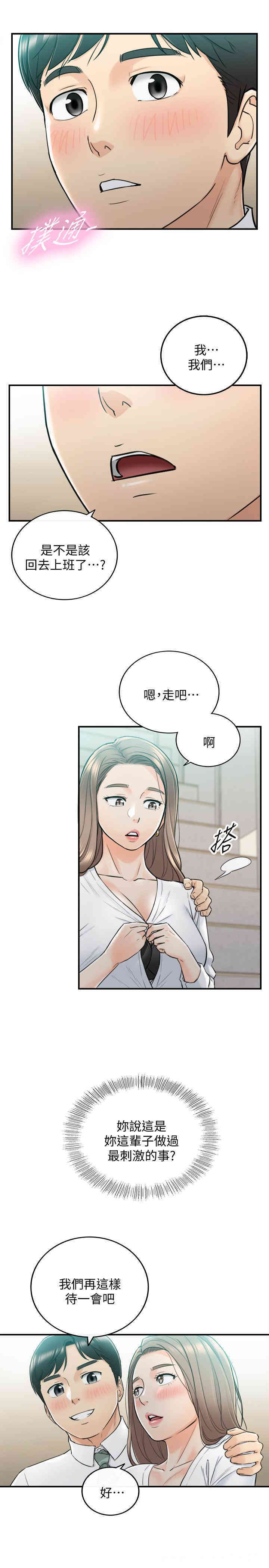 韩国漫画韩漫_正妹小主管-第38话在线免费阅读-韩国漫画-第20张图片