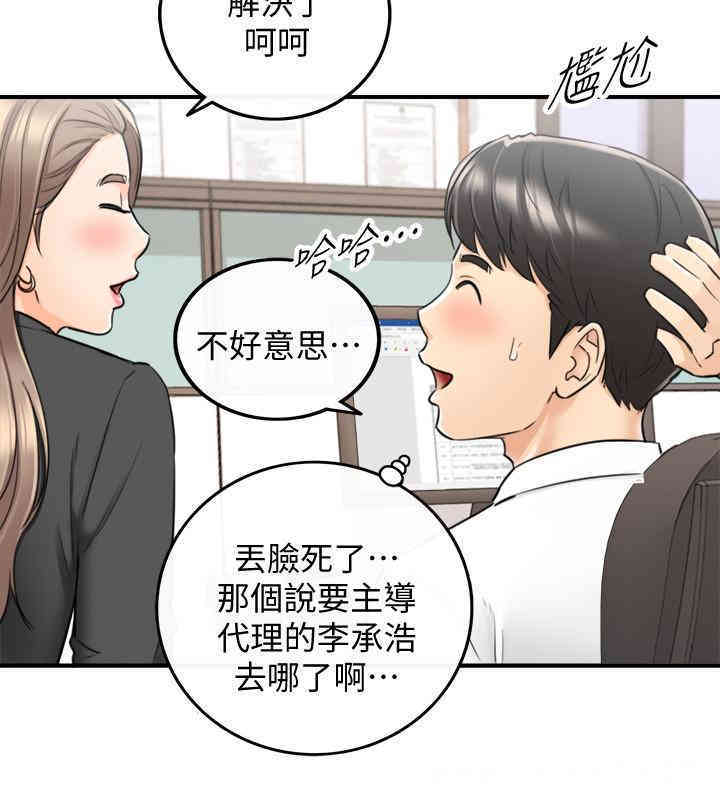 韩国漫画韩漫_正妹小主管-第38话在线免费阅读-韩国漫画-第25张图片