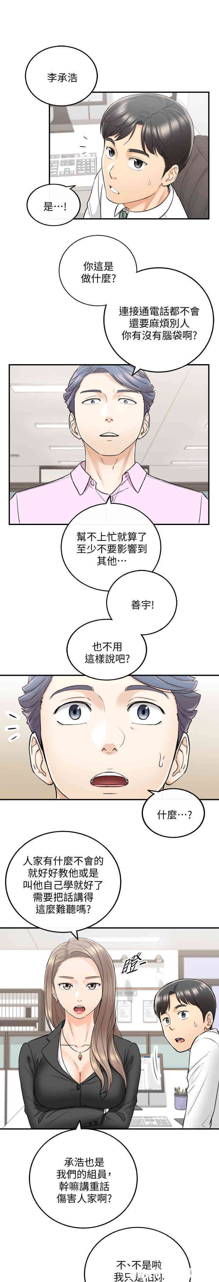 韩国漫画韩漫_正妹小主管-第38话在线免费阅读-韩国漫画-第26张图片