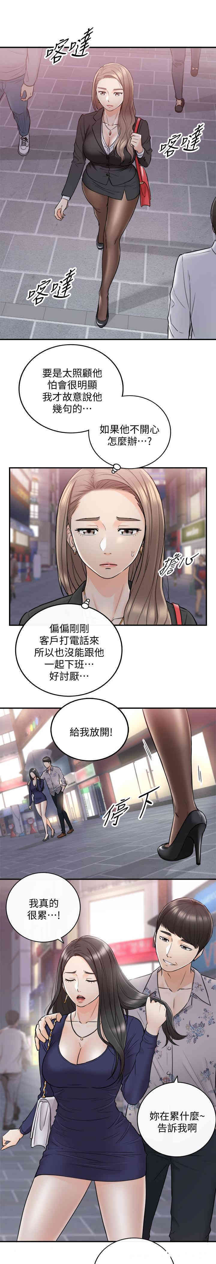 韩国漫画韩漫_正妹小主管-第38话在线免费阅读-韩国漫画-第30张图片