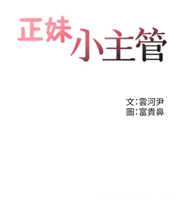 韩国漫画韩漫_正妹小主管-第33话在线免费阅读-韩国漫画-第2张图片