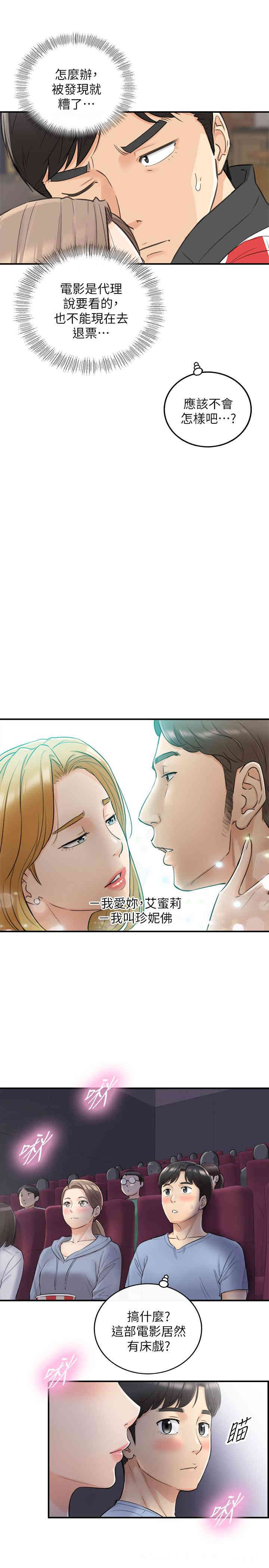 韩国漫画韩漫_正妹小主管-第33话在线免费阅读-韩国漫画-第23张图片