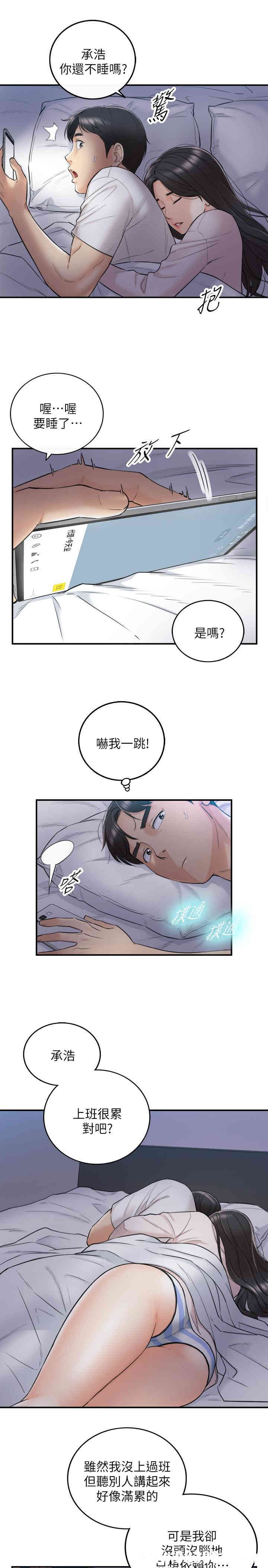 韩国漫画韩漫_正妹小主管-第35话在线免费阅读-韩国漫画-第8张图片