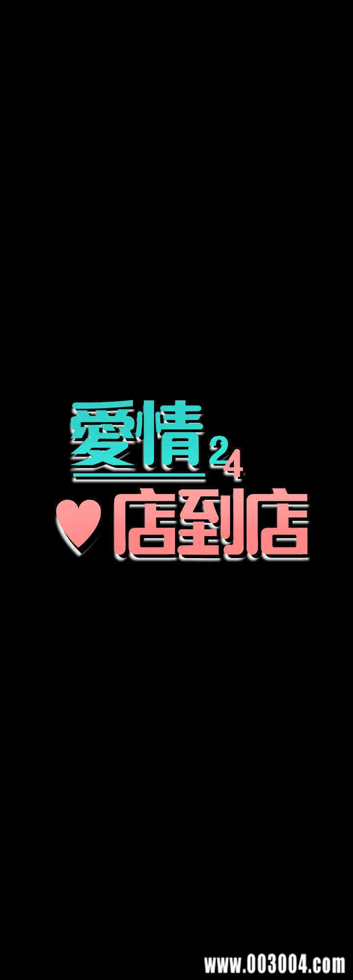 韩国漫画韩漫_爱情店到店-第24话在线免费阅读-韩国漫画-第3张图片