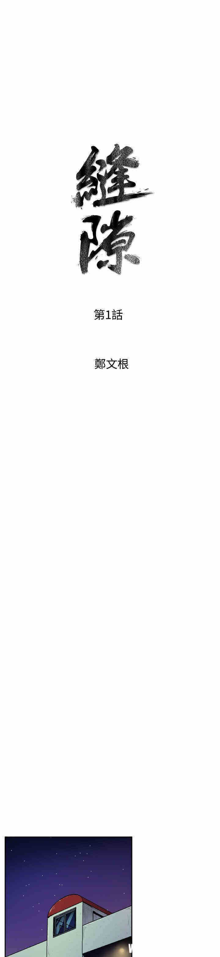 韩国漫画缝隙/窥视韩漫_缝隙/窥视-第一话在线免费阅读-韩国漫画-第1张图片