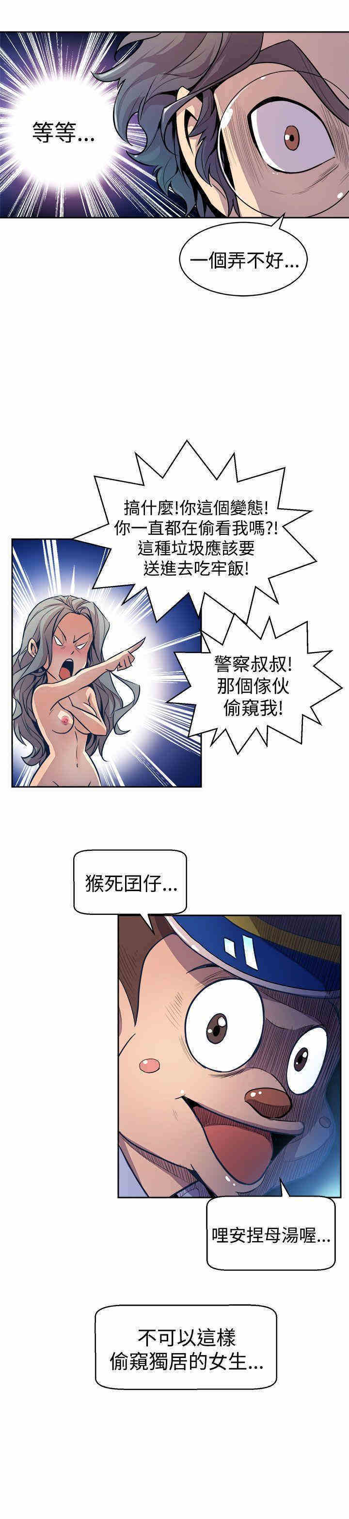 韩国漫画缝隙/窥视韩漫_缝隙/窥视-第2话在线免费阅读-韩国漫画-第9张图片