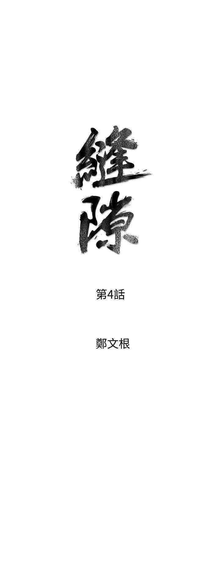 韩国漫画缝隙/窥视韩漫_缝隙/窥视-第4话在线免费阅读-韩国漫画-第4张图片