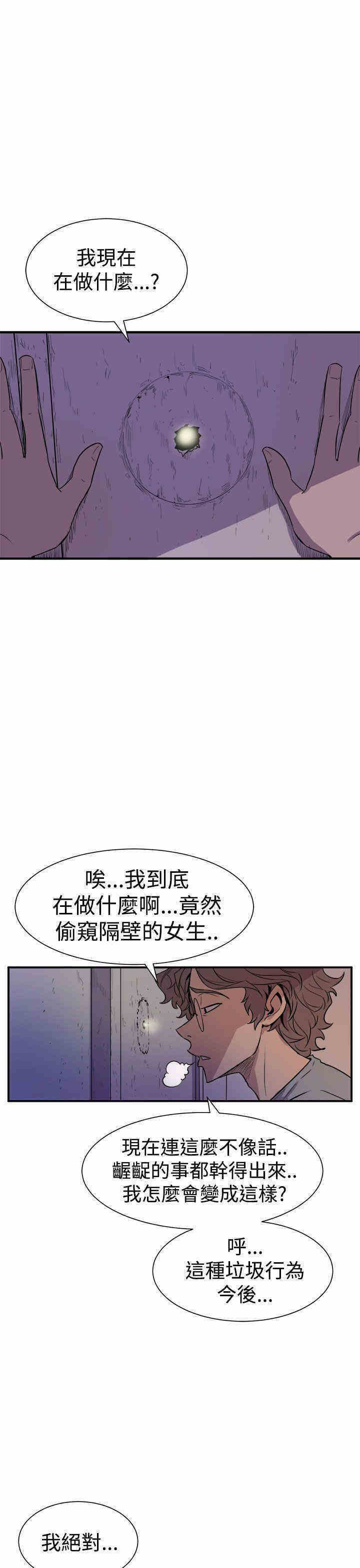 韩国漫画缝隙/窥视韩漫_缝隙/窥视-第4话在线免费阅读-韩国漫画-第17张图片