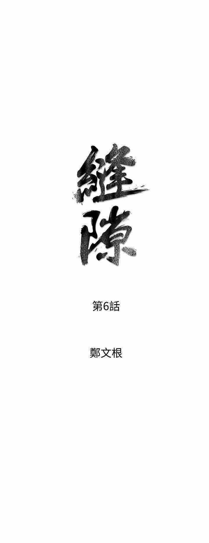 韩国漫画缝隙/窥视韩漫_缝隙/窥视-第6话在线免费阅读-韩国漫画-第4张图片