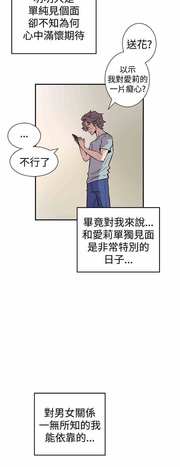 韩国漫画缝隙/窥视韩漫_缝隙/窥视-第6话在线免费阅读-韩国漫画-第36张图片