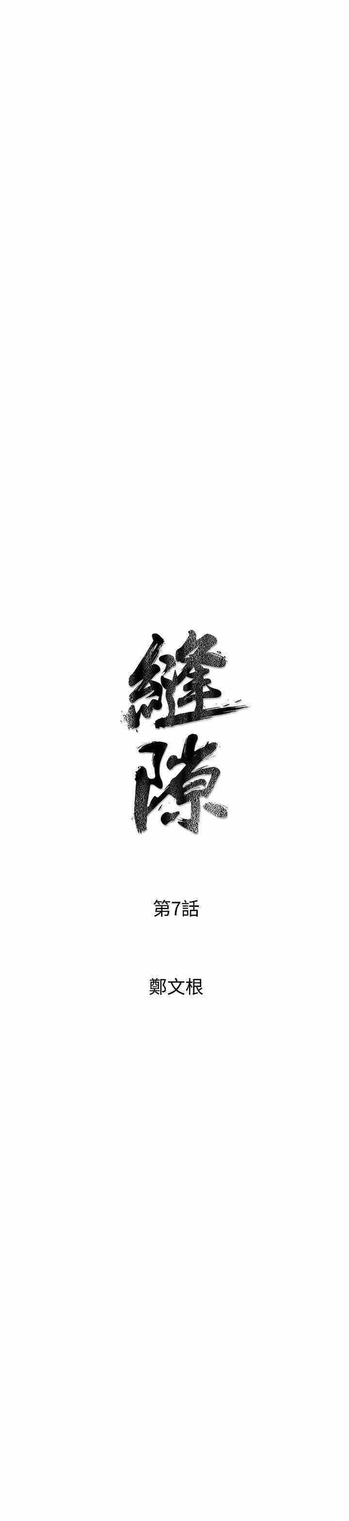 韩国漫画缝隙/窥视韩漫_缝隙/窥视-第7话在线免费阅读-韩国漫画-第3张图片