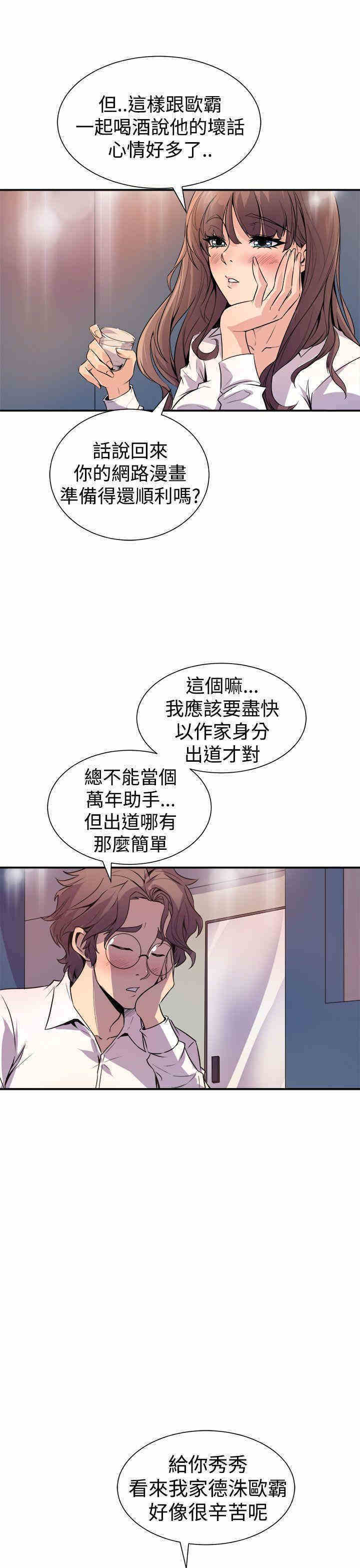 韩国漫画缝隙/窥视韩漫_缝隙/窥视-第7话在线免费阅读-韩国漫画-第7张图片