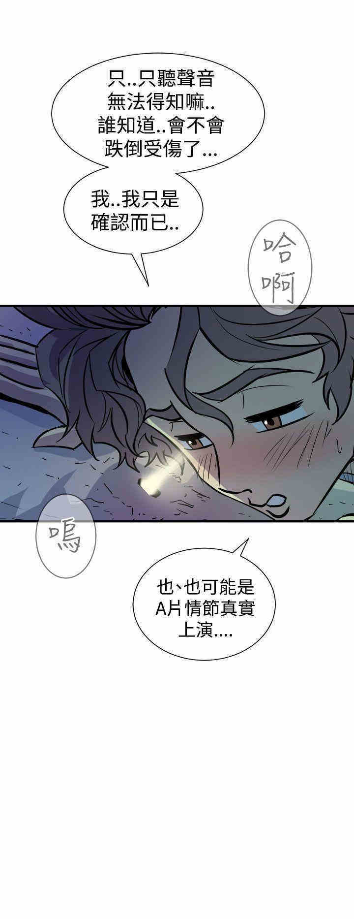 韩国漫画缝隙/窥视韩漫_缝隙/窥视-第9话在线免费阅读-韩国漫画-第2张图片